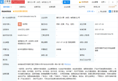 騰訊云合肥新公司揭牌，加碼數(shù)字內容制作服務布局